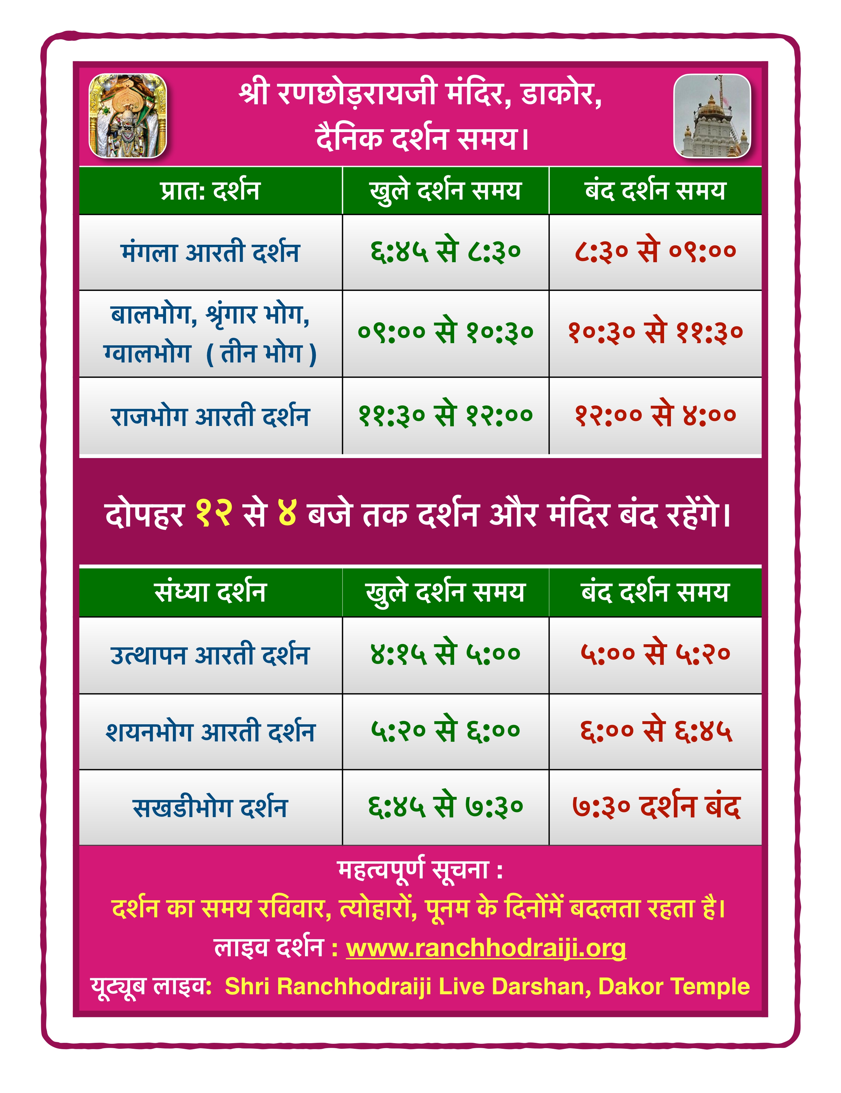 Daily Darshan Timing - Hindi