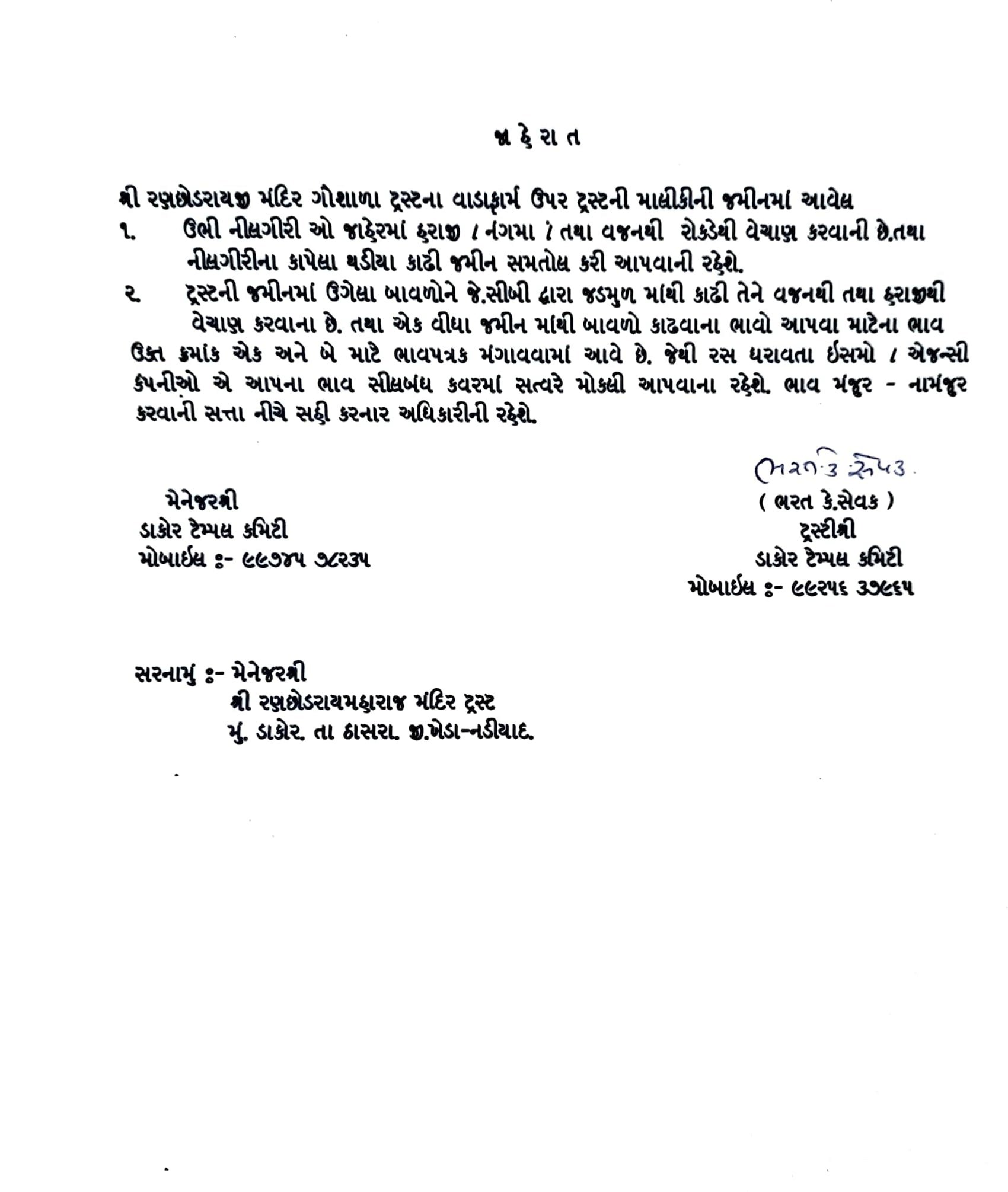 ટેન્ડર જાહેરાત-૨૦૨૫-૨૦૨૬