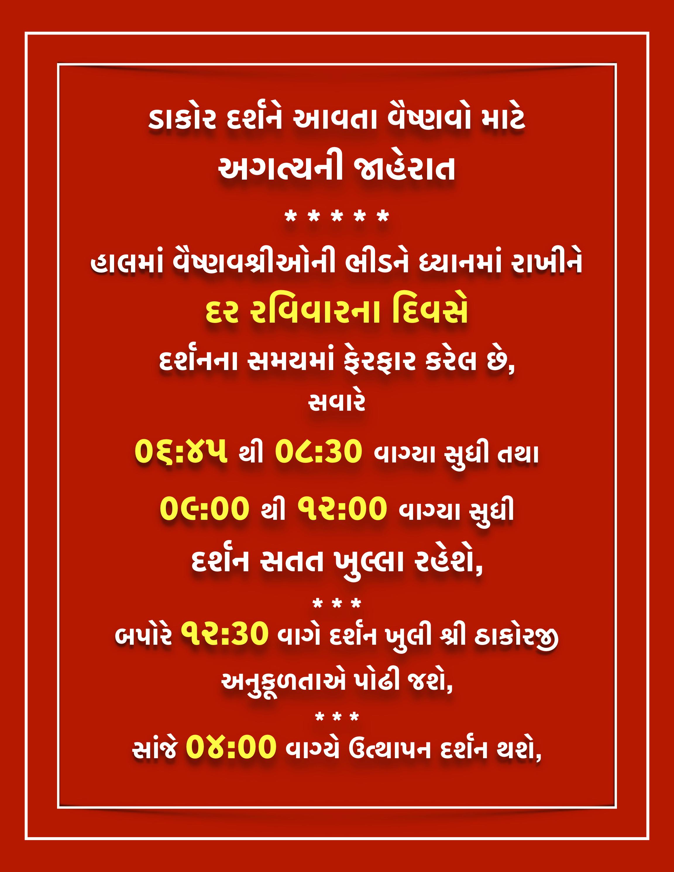 જાહેરાત-૨૦૨૫
