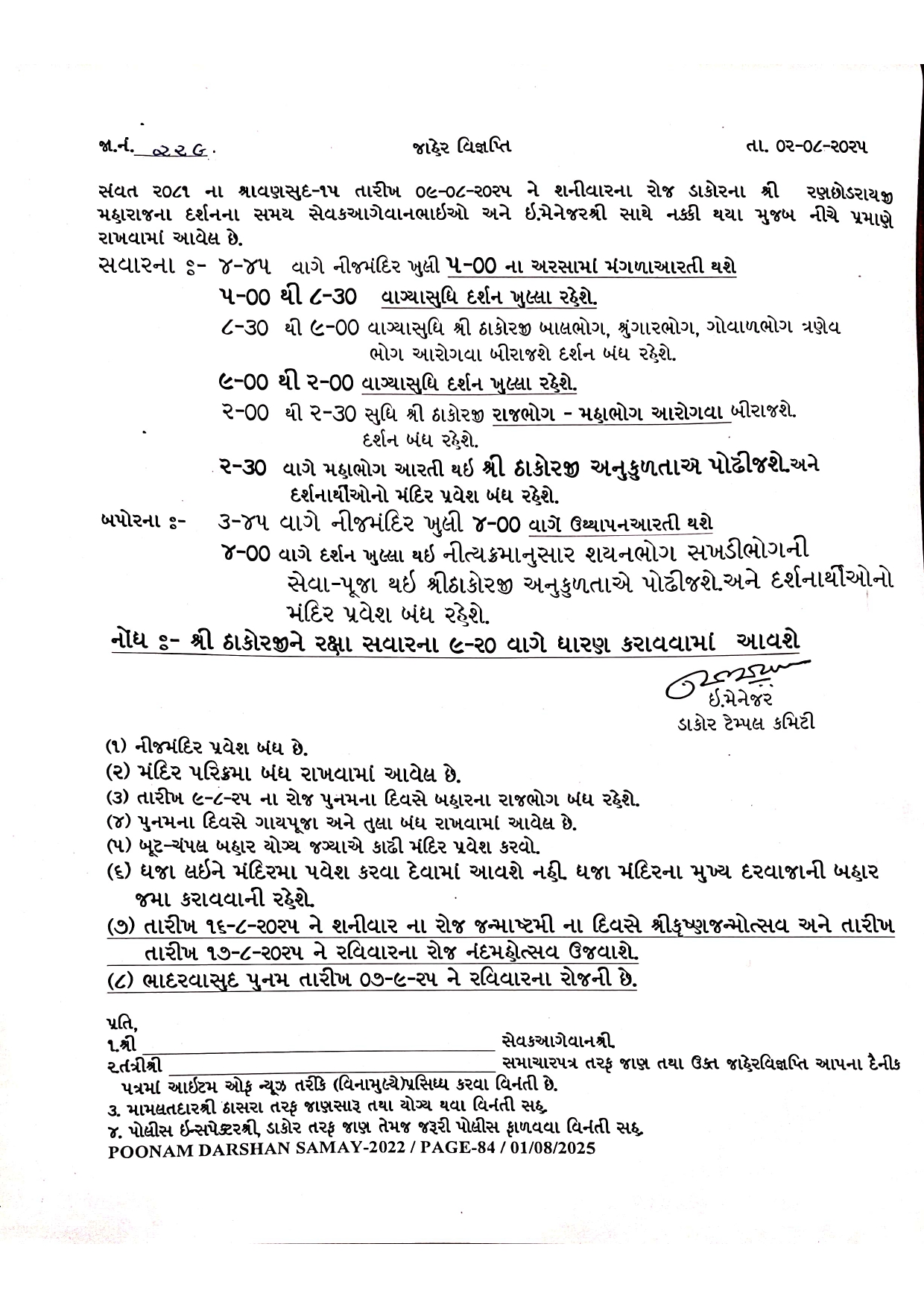 PUNAM 09-08-2025