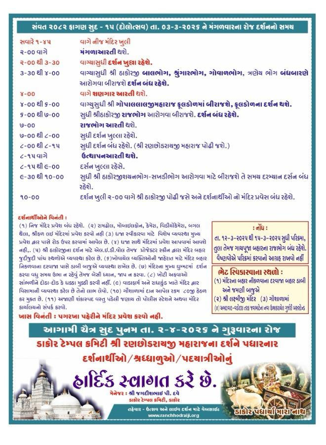 સમયપત્રક તા:-૦૩/૦૩/૨૦૨૬