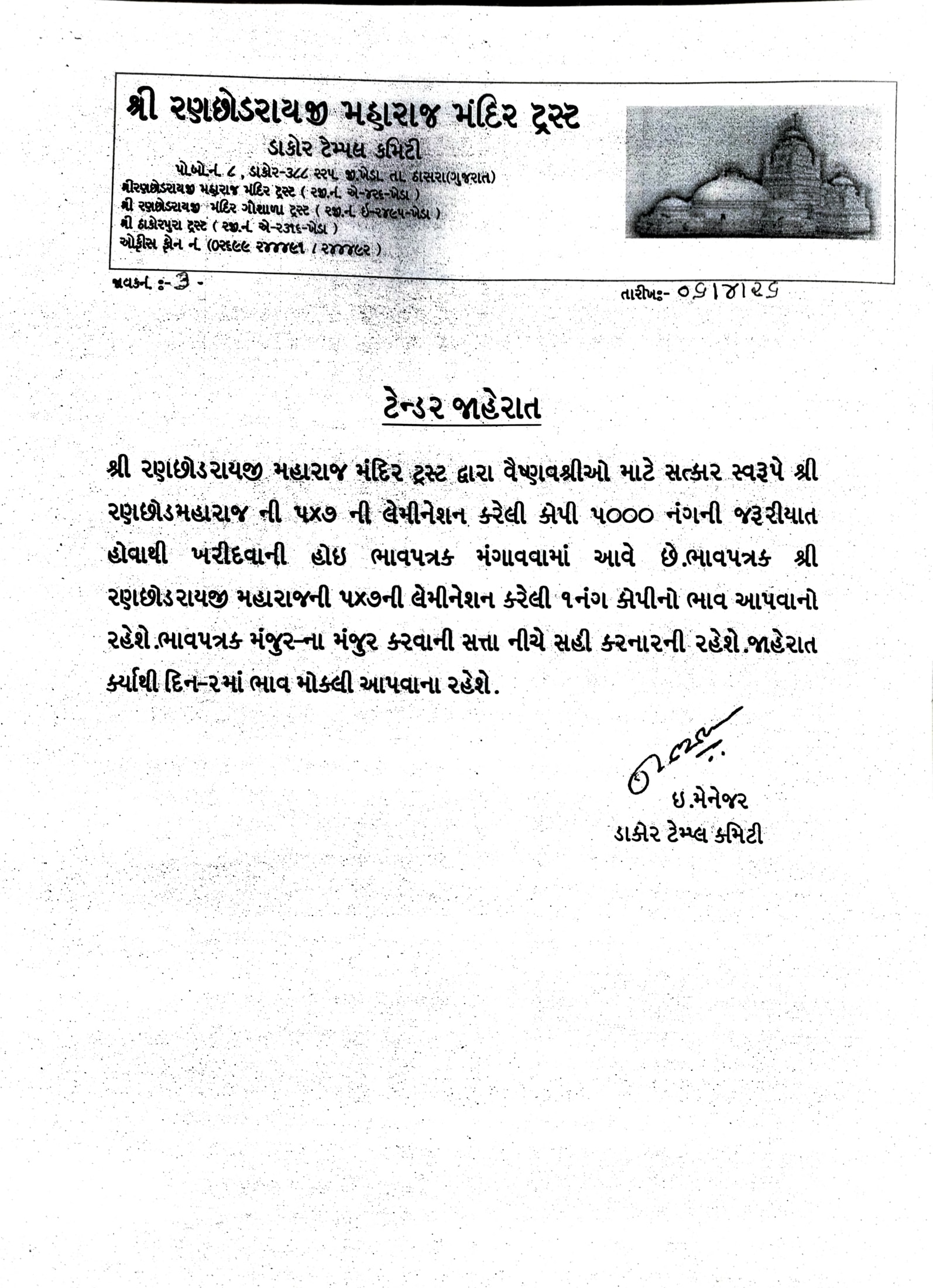 ટેન્ડર જાહેરાત-2026-27